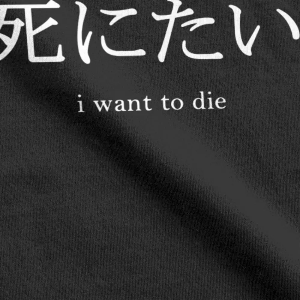 Футболки для мужчин с надписью I Want To Die хлопковые футболки коротким рукавом