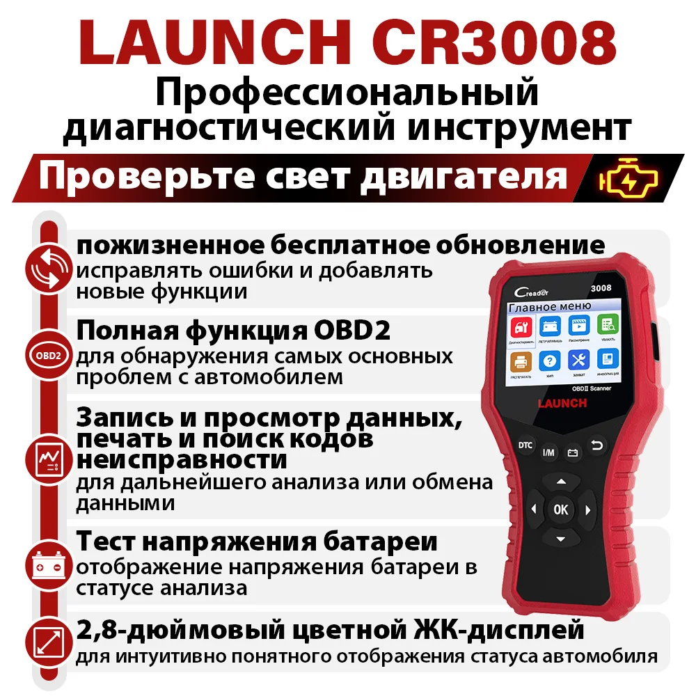 Диагностический сканер OBD2 LAUNCH X431 CR3008 устройство для чтения кодов двигателя с