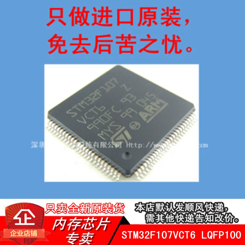 

|STM32F107VCT6 LQFP100 32 CORTEXM3 256K 10PCS