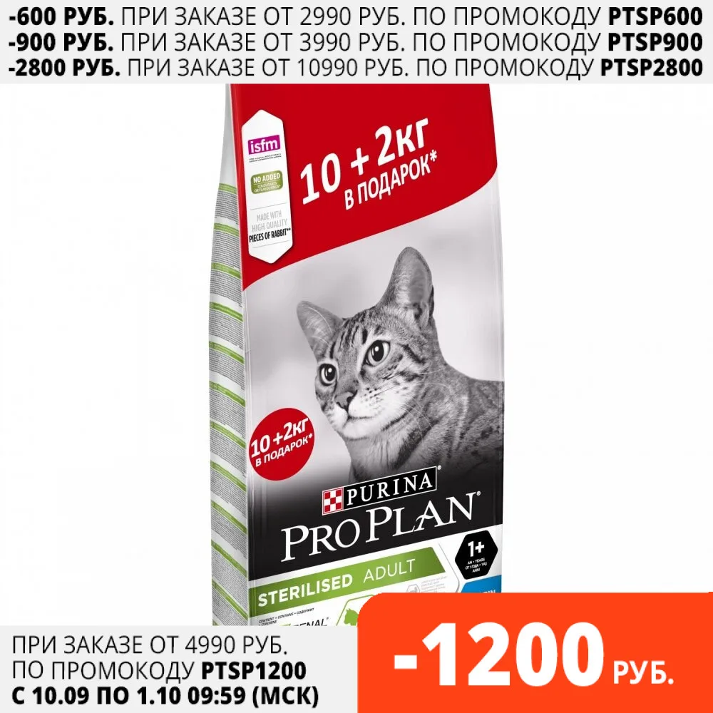 Сухой корм Pro Plan для стерилизованных кошек и кастрированных котов с кроликом