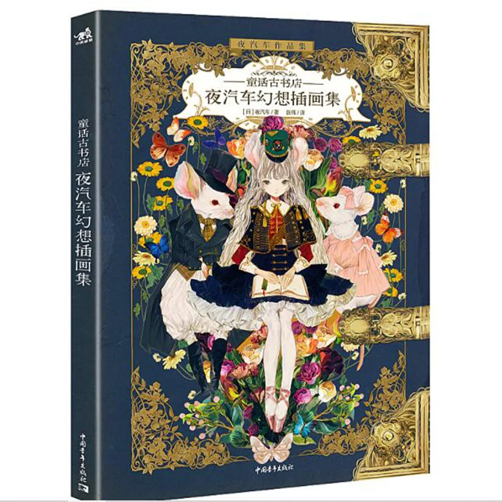 

1 книга/упаковка, книга с изображениями ночного автомобиля и сказочной анимации