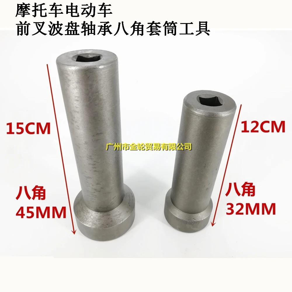 

Front fork plate bearing octagonal nut tool extended octagonal sleeve motorcycle electric vehicle maintenance tool