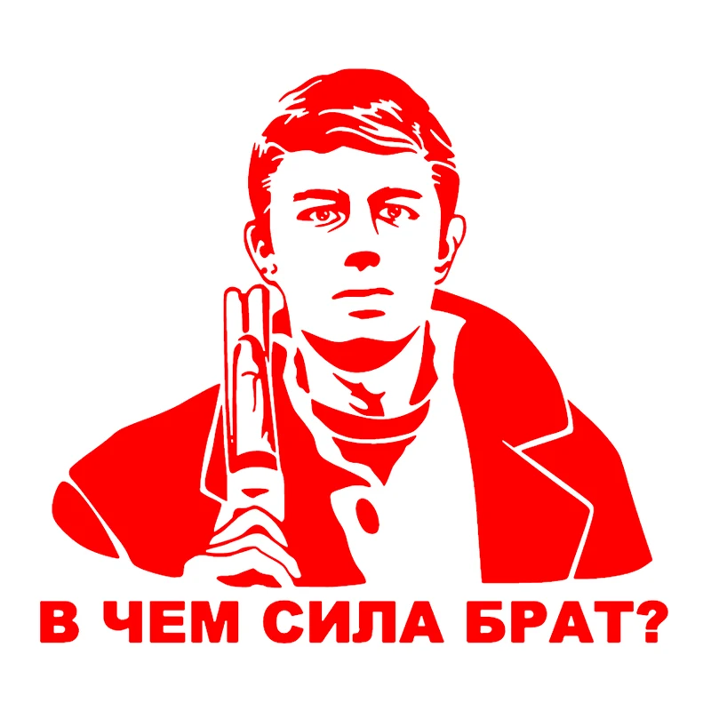 

CK2299#18*20см 27*30см наклейки на авто В чем сила брат водонепроницаемые наклейки на машину наклейка для авто автонаклейка стикер этикеты винила наклейки стайлинга автомобилей