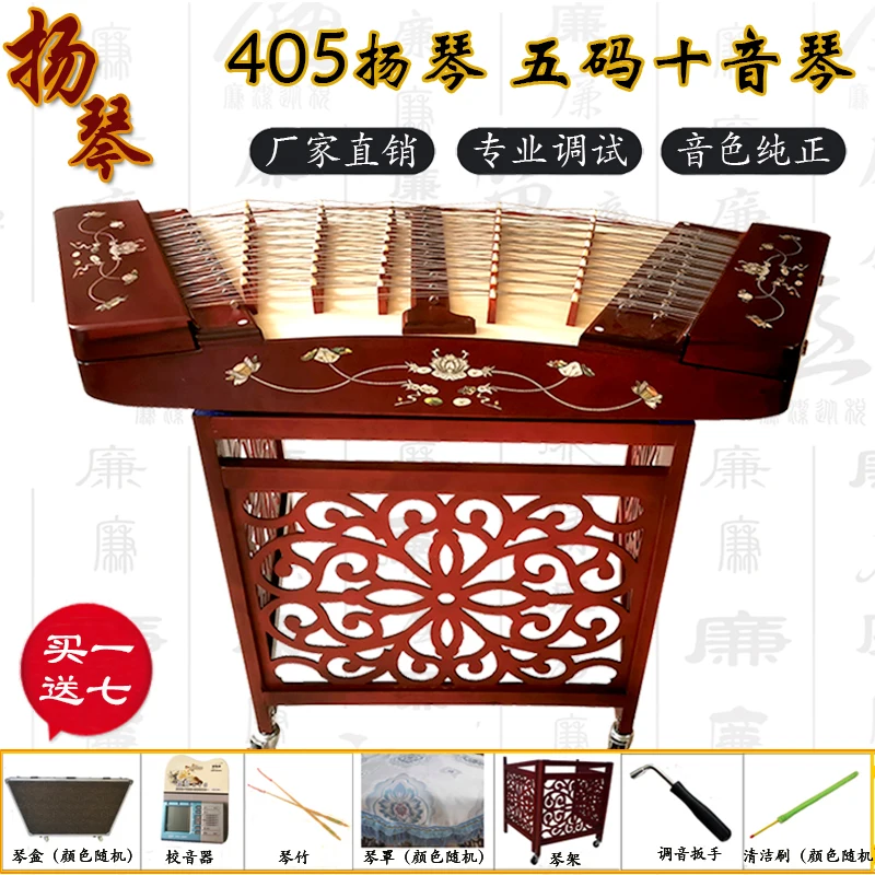 

Professional performance of 405 dulcimer instruments, five yards and ten tones, Yang Qin, Guangdong mahogany