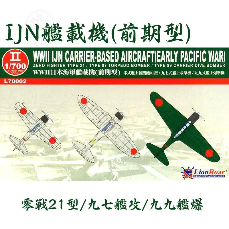 GreatWall L70002 1/700 летательный аппарат на базе Второй мировой войны IJN (Эрли