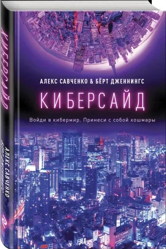 Киберсайд|Современная литература| |