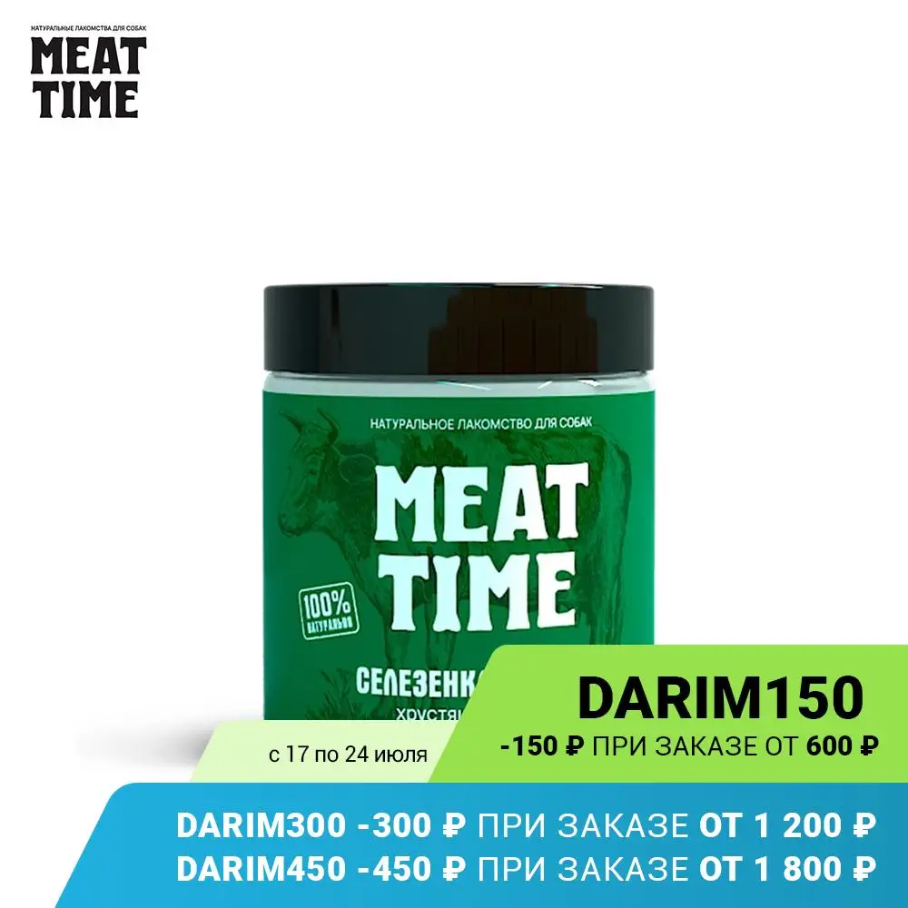 Лакомство MEAT TIME для Собак Селезенка говяжья Хрустящая соломка 50г|Лакомства и