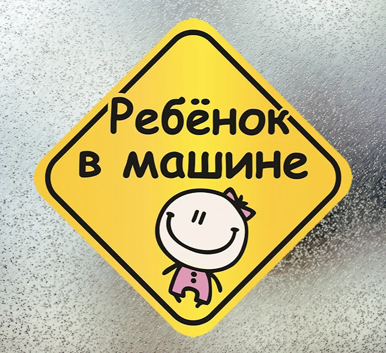 

15x15cm Baby on Board In Russian Colorful Car Sticker Funny Stickers Styling Removable Decal