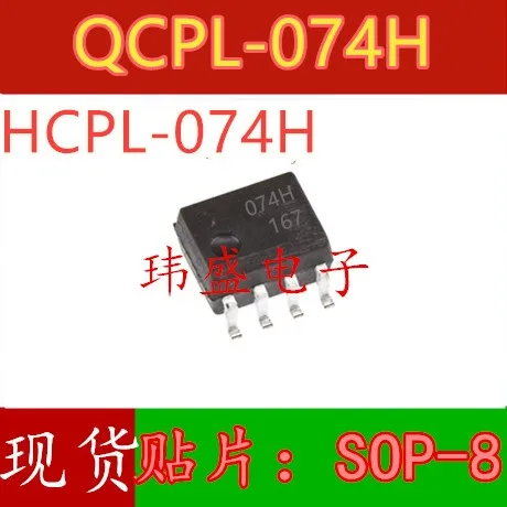 

10 шт./лот QCPL-074H-000E SOP8 IC 074H