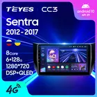 TEYES CC3 Штатная магнитола For Ниссан Сентра For Nissan Sentra B17 2012 - 2017 до 8-ЯДЕР, до 6 + 128ГБ 27EQ + DSP автомагнитола 2 DIN DVD GPS android 10 мультимедиа автомобиля головное устройство