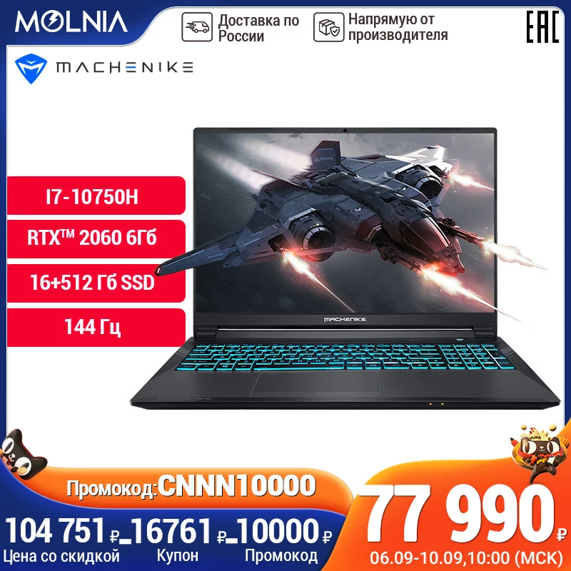 Игровой ноутбук Machenike T58-VASR [15.6" FHD IPS 144Гц Intel I7-10750H 16ГБ+512ГБ SSD RTX2060 6ГБ]Русская