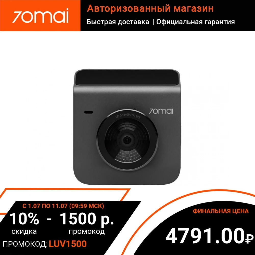 Видеорегистратор 70mai Dash Cam A400 Gray