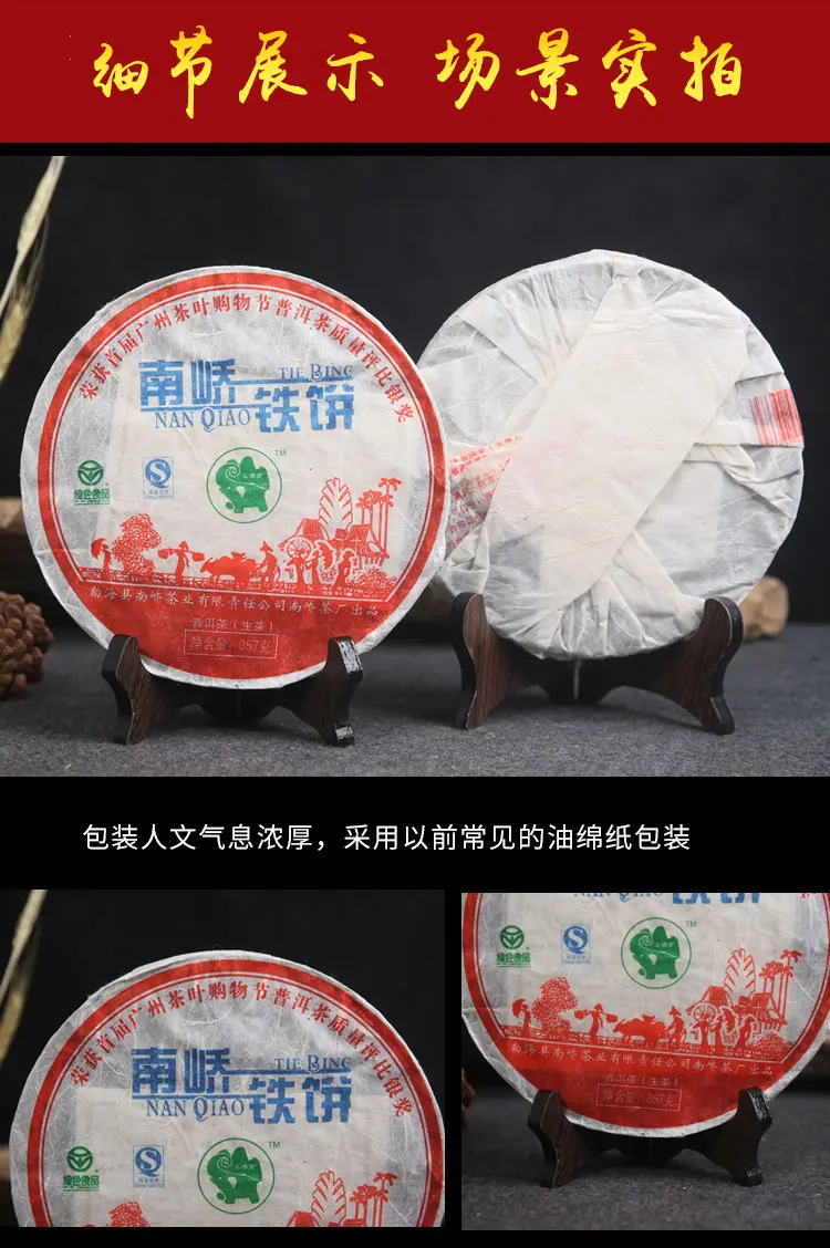 

2007 Year Organic Yunnan Nan Qiao Tie Bing Pu 'er Pu-erh Tea Raw Iron Sheng Cha Cake 357g