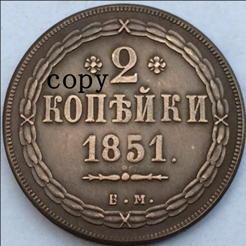 

1849-1855 Russian coins 2 Kopeks COPY