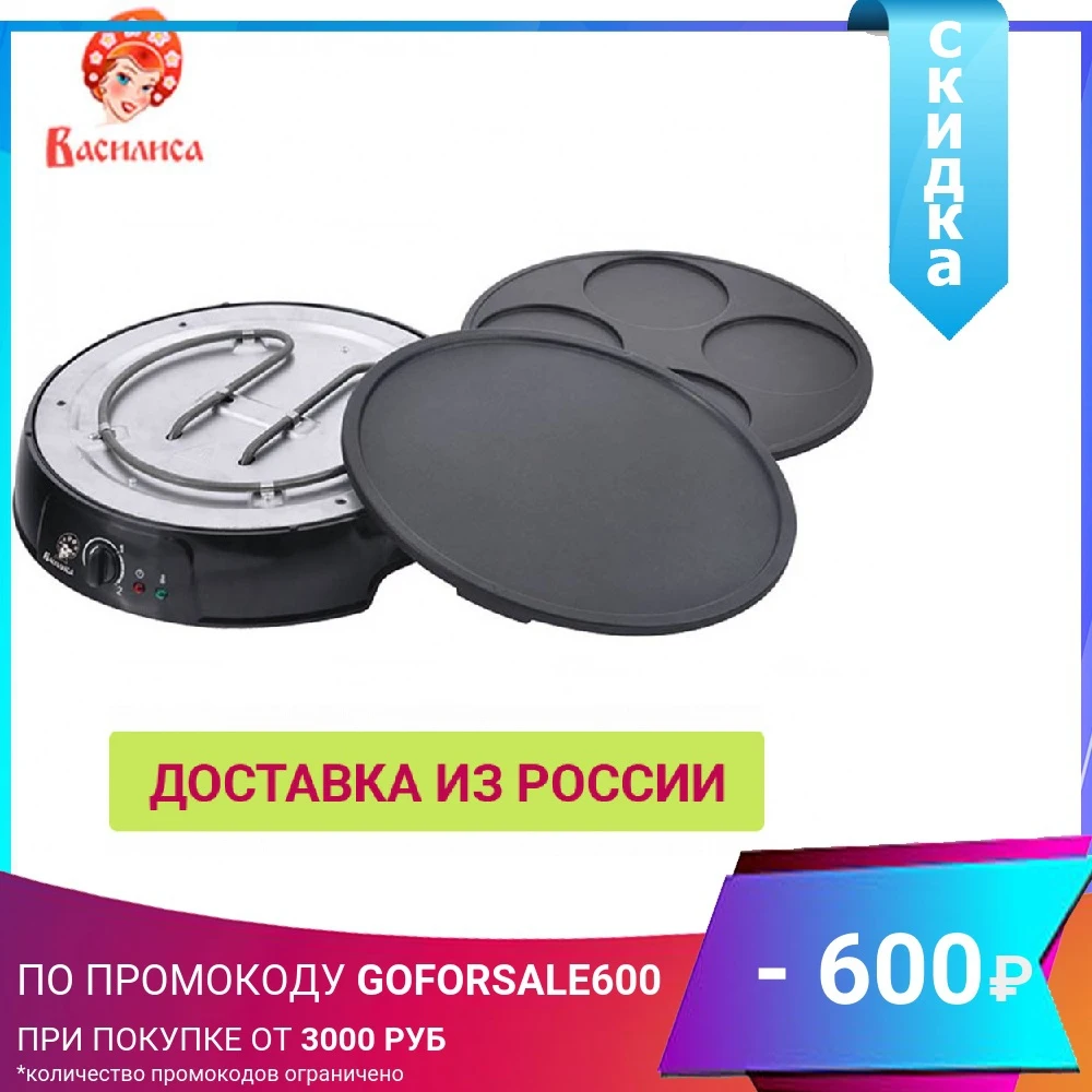Блинница ВАСИЛИСА ВА-201 1000 Вт 2 съемные панели 30 см с антипригарным покрытием |