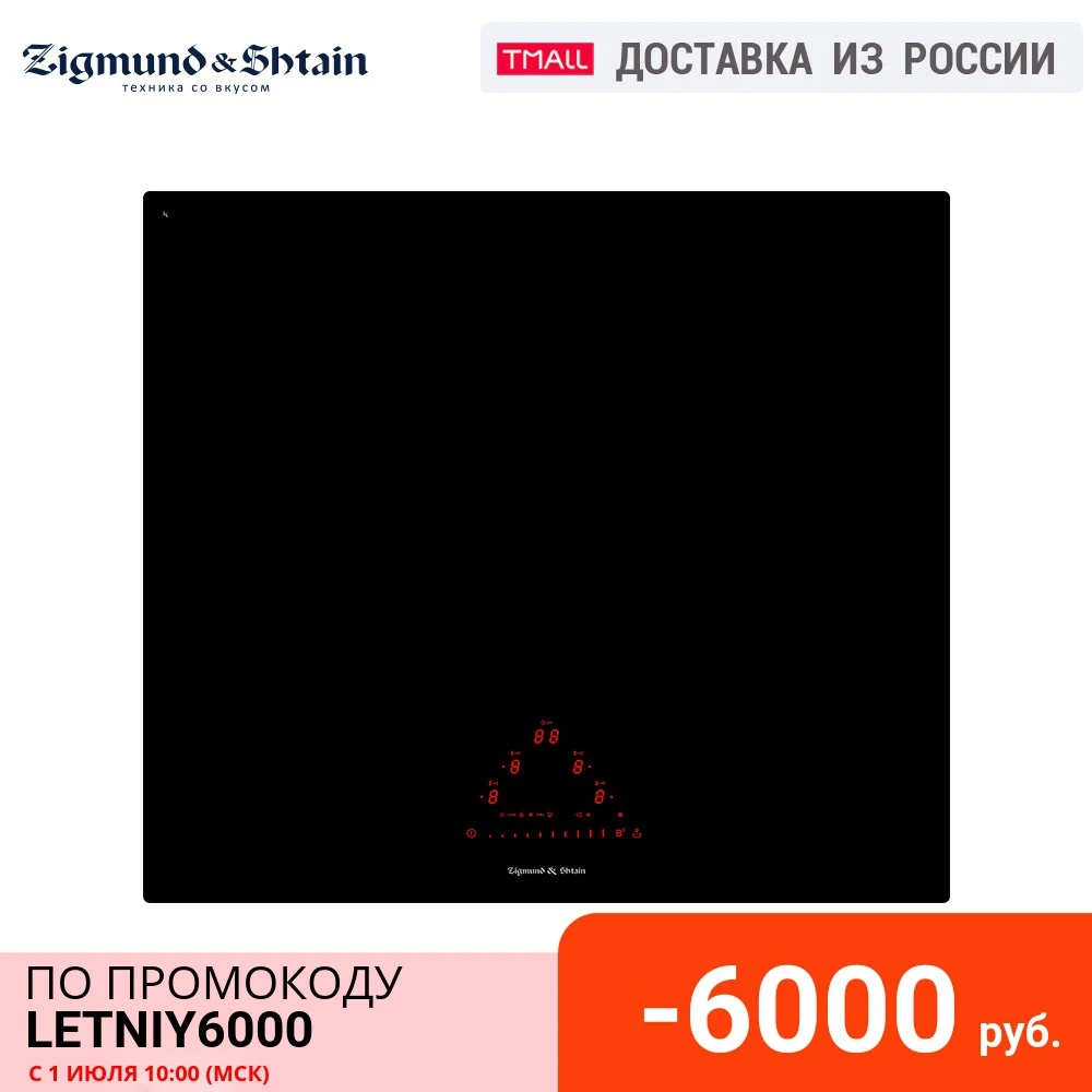 Индукционная варочная поверхность Zigmund & Shtain CIS 331.60 BX|Встраиваемые варочные