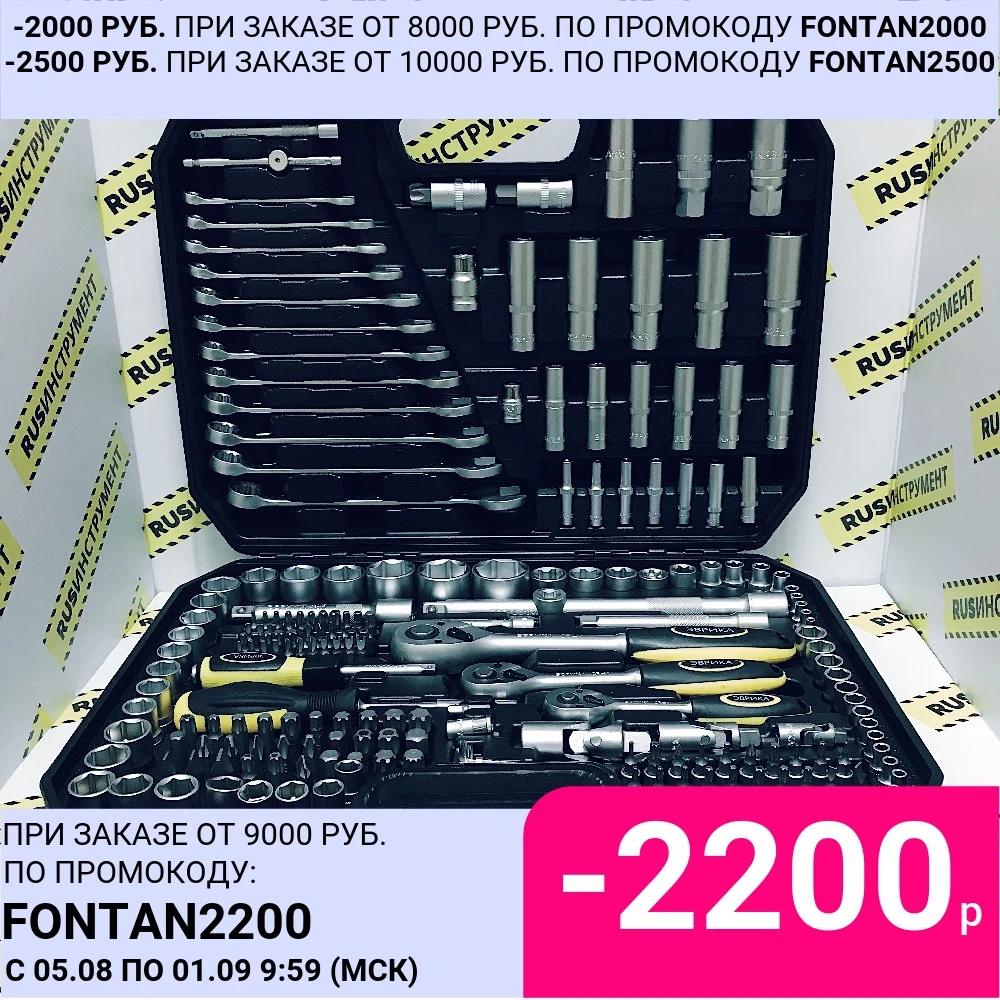 Набор инструментов авто ЭВРИКА 1*2"&amp1*4"&amp3*8" DR 6 гранный 216 предметов|Наборы