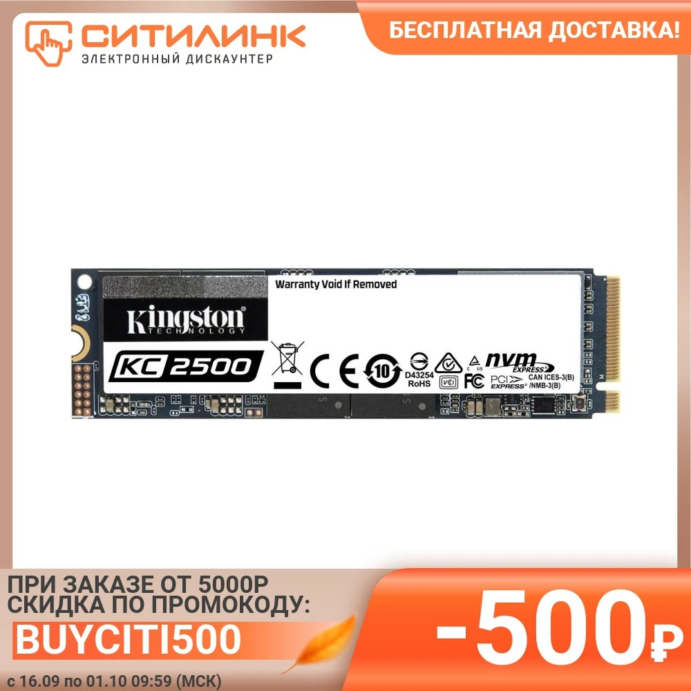 SSD накопитель KINGSTON KC2500 SKC2500M8/500G 500ГБ M.2 2280 PCI-E x4 NVMe | Компьютеры и офис