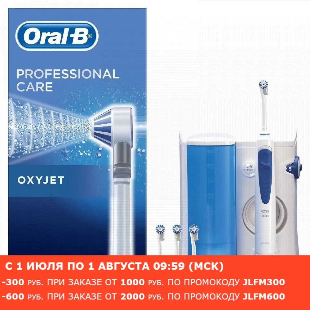 Ирригатор Oral-B Professional Care Oxyjet | Бытовая техника