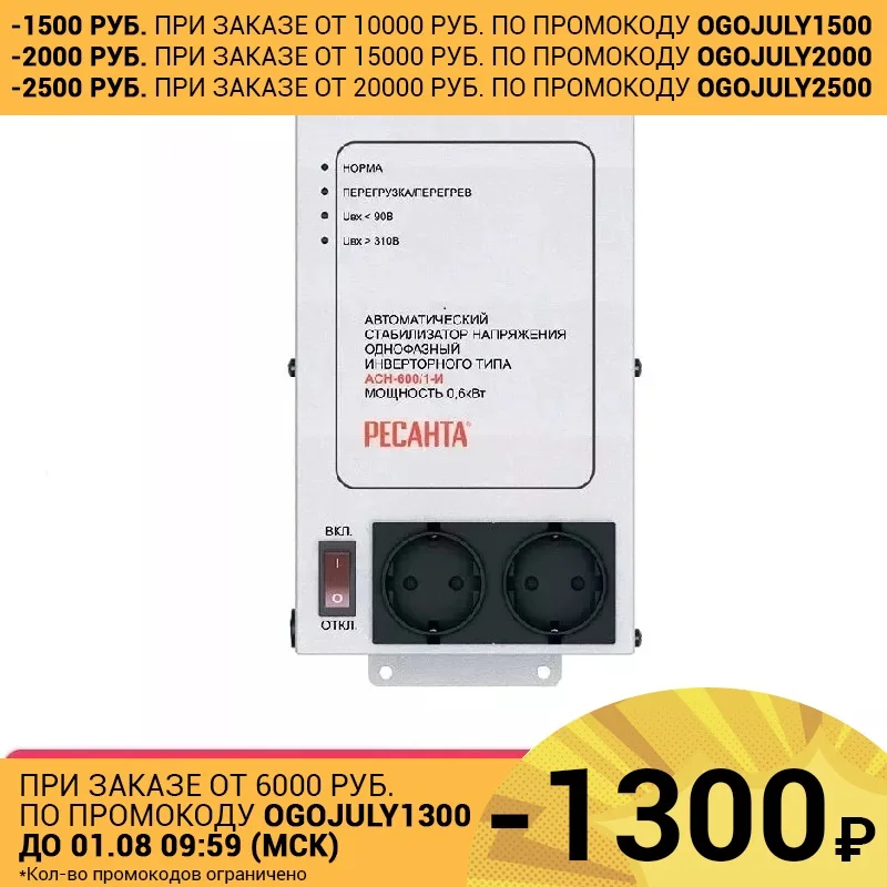Инверторный стабилизатор напряжения Ресанта АСН 600/1 И|Регуляторы