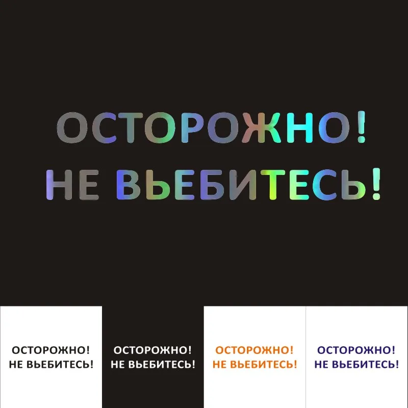 Забавные виниловые наклейки на бампер автомобиля 8 х30 см крутая наклейка