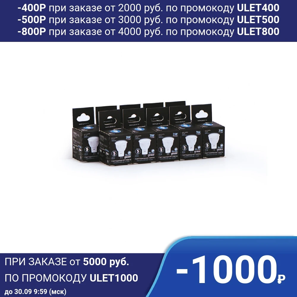 Лампа светодиодная 10 штук Gauss LED MR11 GU4 3W 300lm 4100K 1/10/100 132517203 | Лампы и освещение