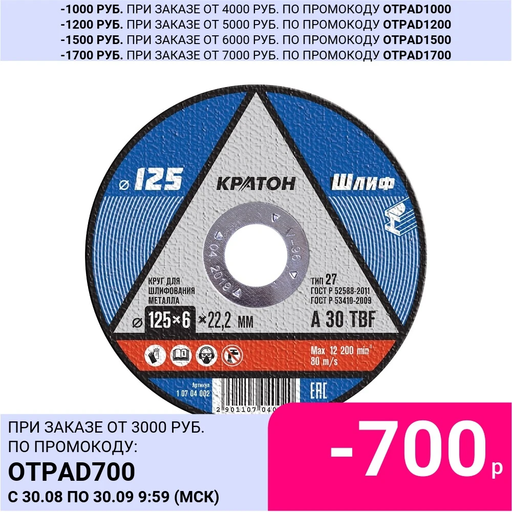 Круг для шлифования Кратон A 30 TBF 125х6 0х22 2 мм (арт. 1 07 04 002) (5 ШТУК) | Инструменты