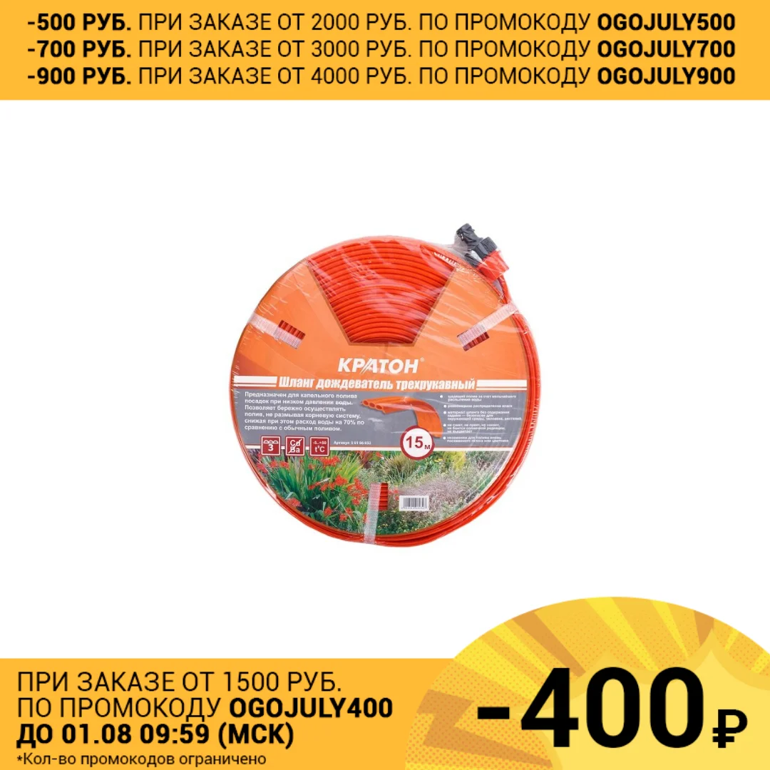 Шланг дождеватель трехрукавный Кратон 15 м|kraton| |