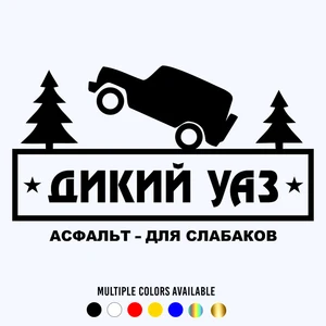CK2991# наклейки на авто Дикий УАЗ водонепроницаемые наклейки на машину наклейка для авто автонаклейка стикер этикеты винила наклейки стайлинга автомобилей