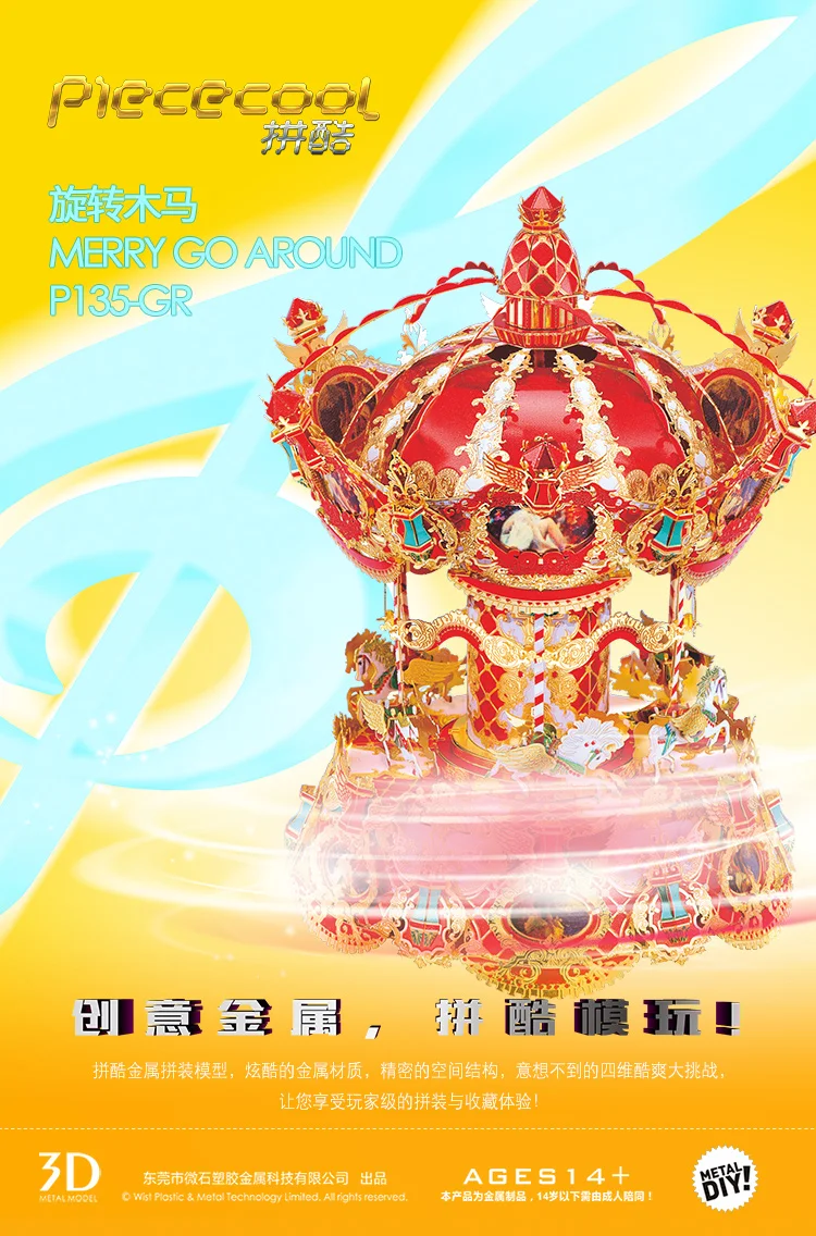 MMZ модель Piececool 3D металлическая головоломка Merry go round Музыкальная Коробка Сборная модель DIY 3D лазерная резка модель головоломка игрушки подарок для взрослых