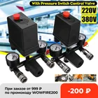 Профессиональный воздушный компрессор, 220 В380 В, переключатель контроля давления, 4 порта, регулятор мощности, регулирующий клапан 0-фунтов на квадратный дюйм с манометром