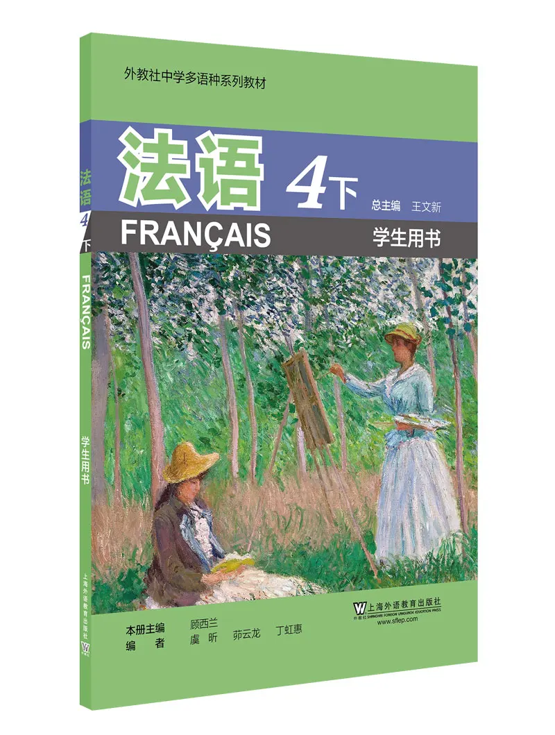 

Série de manuels multilingues pour les collèges du club d'enseignement à l'étranger : Français 4