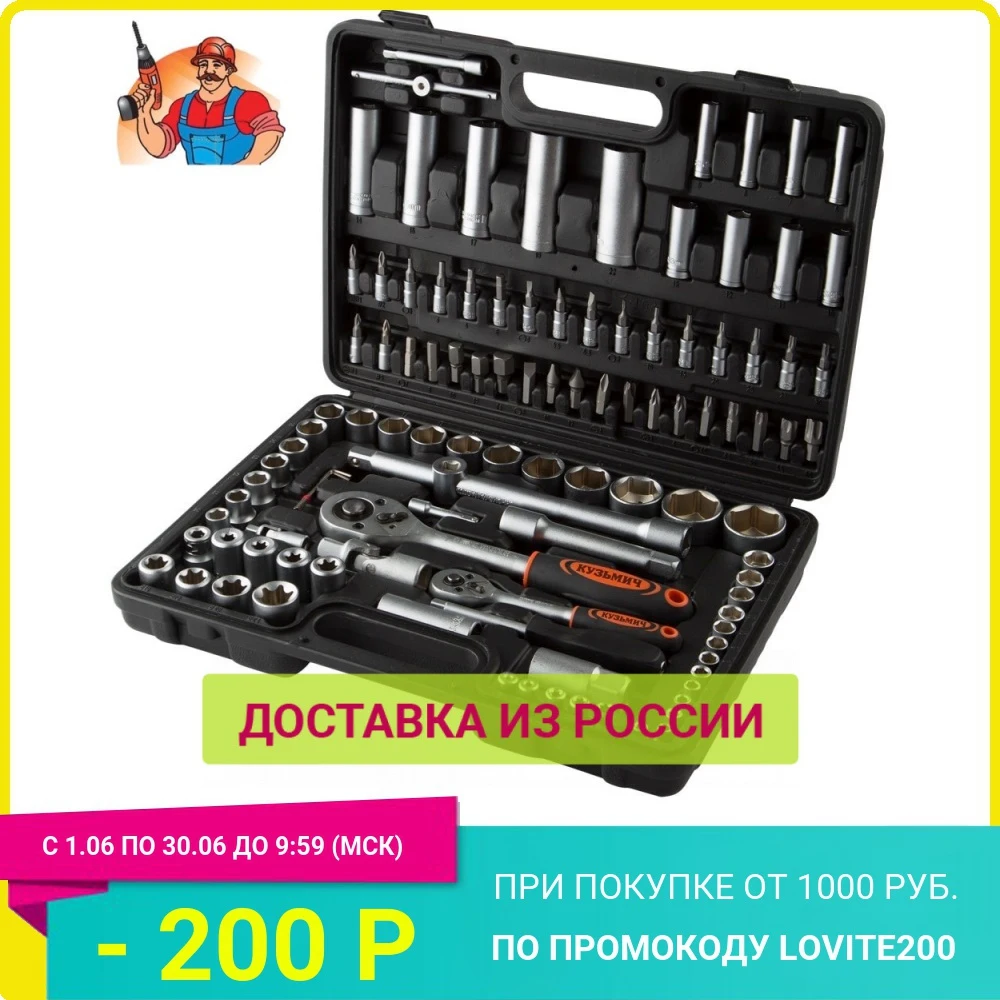 Набор инструментов в кейсе КУЗЬМИЧ 108 предметов|Наборы ручных инструментов| |