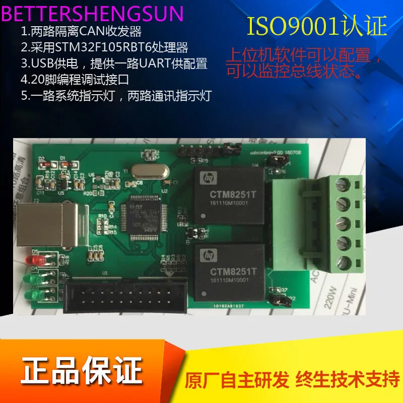 

Плата CAN bus с двумя CAN-модулями STM32F105RBT6 USBCAN