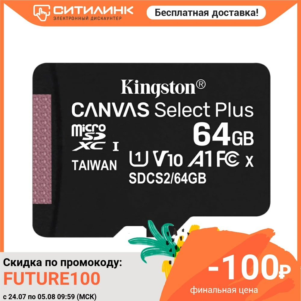 Карта памяти microSDXC UHS I KINGSTON Canvas Select Plus 64 ГБ 100X Class 10 SDCS2/64GBSP 1 шт.|Карты памяти| |