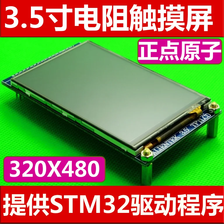 Alientek 3 5 дюймовый сенсорный ЖК экран модуль TFT lcd 320X480 исключая | Органайзеры для кабеля -10000002317693