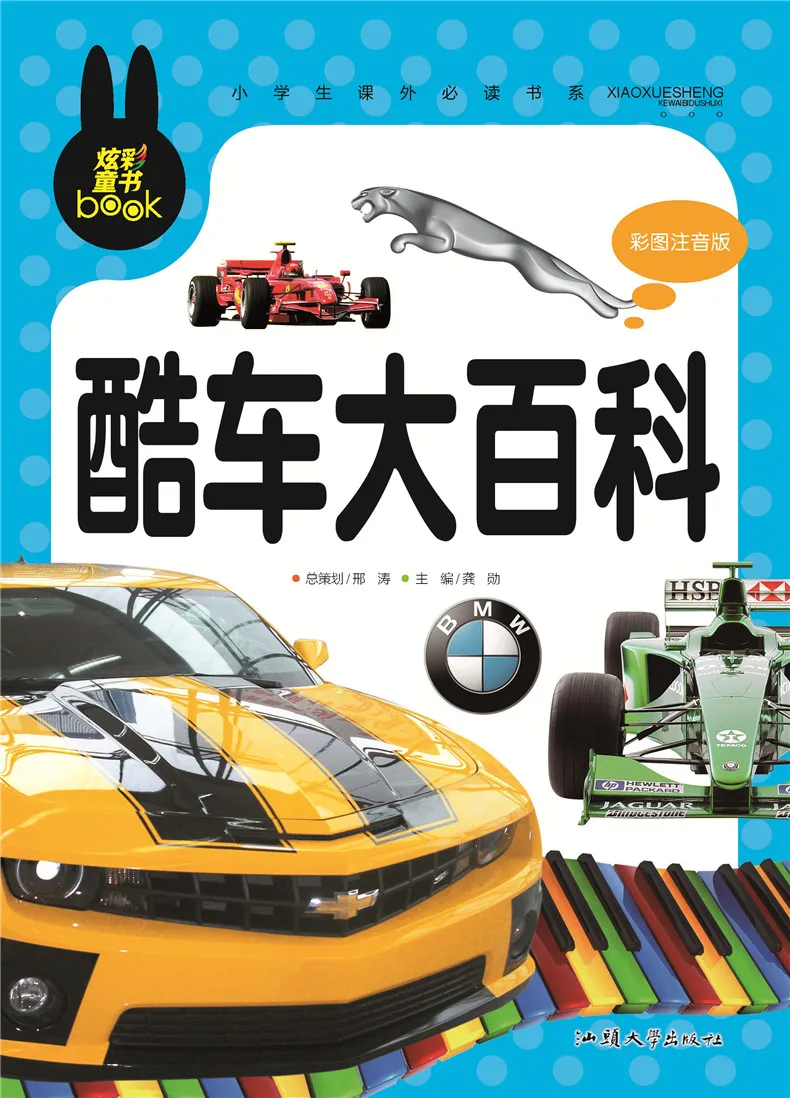 Car Encyclopedia Child Kids Popular Science Knowledge Chinese Mandarin Pinyin Hanzi Book Age 6 and up