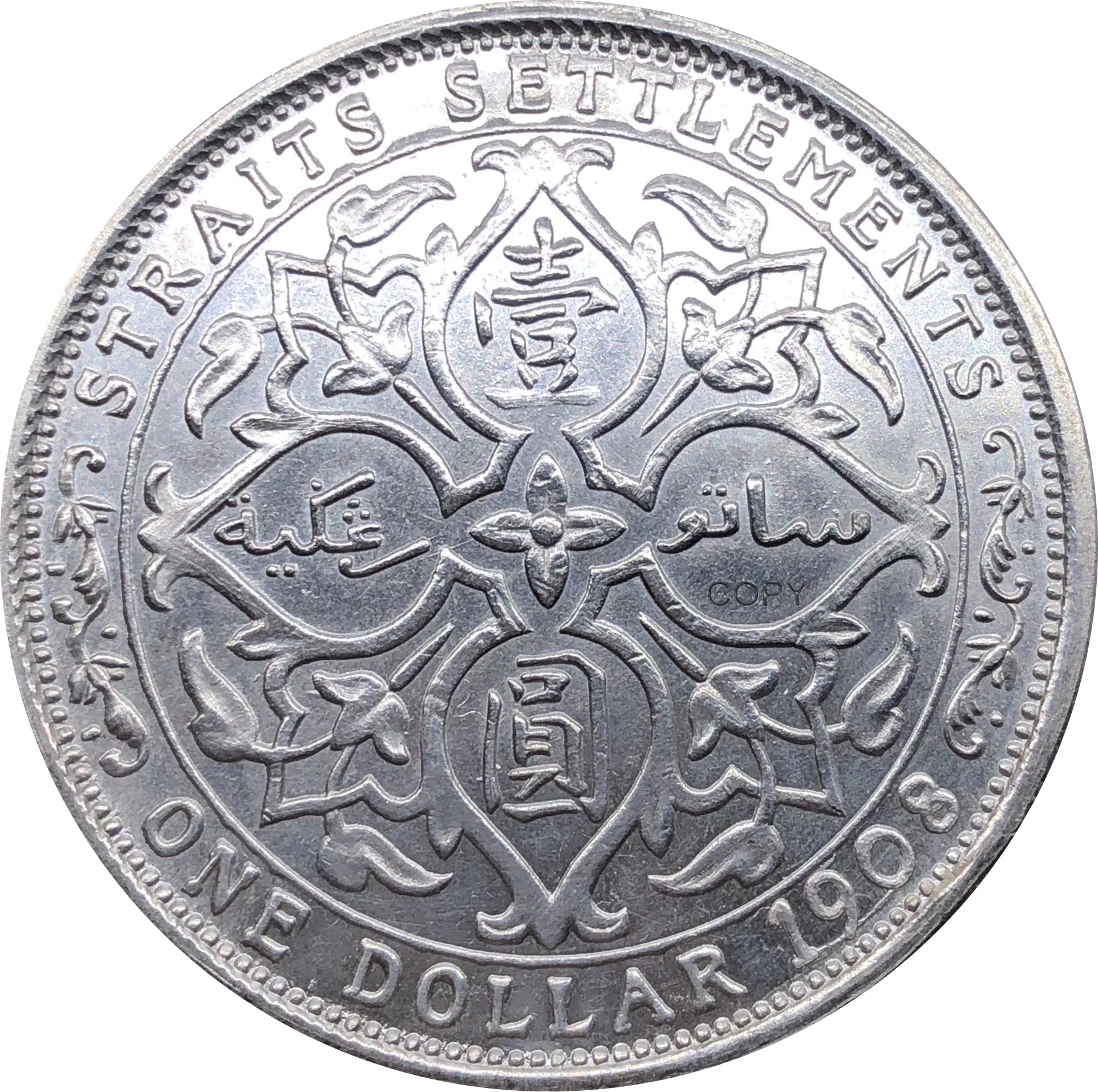 Малайзия 1908 1 доллар Эдвард VII король император кандареенс копия серебра монета