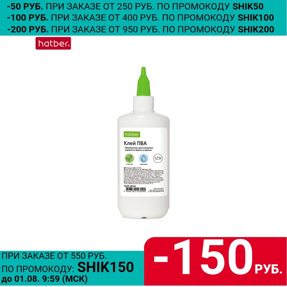 Клей ПВА с дозатором Hatber 2 х 125 грамм|Жидкий клей| |