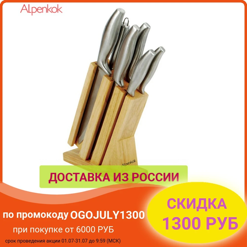 Набор ножей Alpenkok 7 пр. на деревянной подставке (нерж.сталь)|Кухонные ножи| |