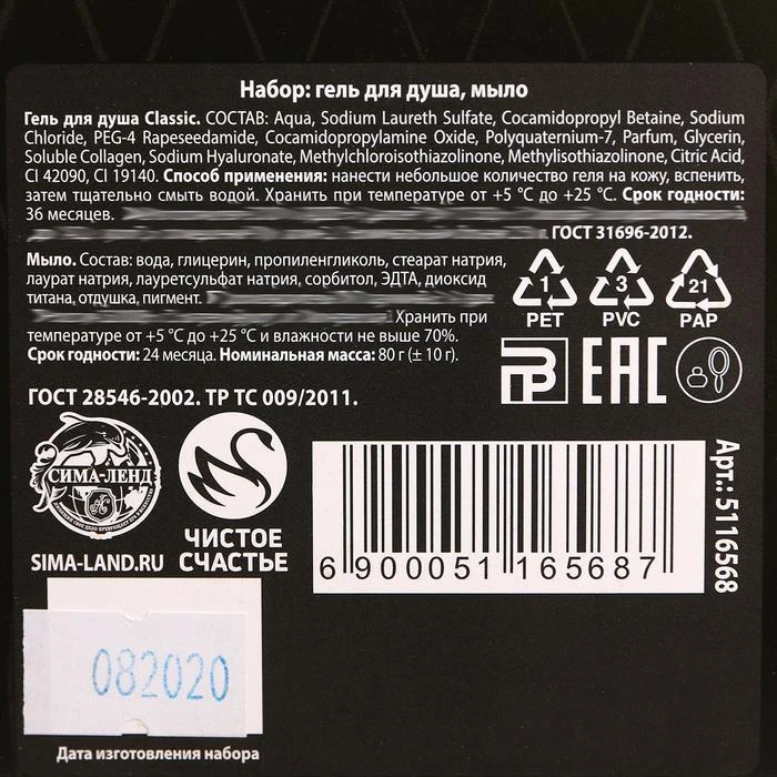 Набор &quot8 Марта&quot гель для душа мыло-шоколад 5116568