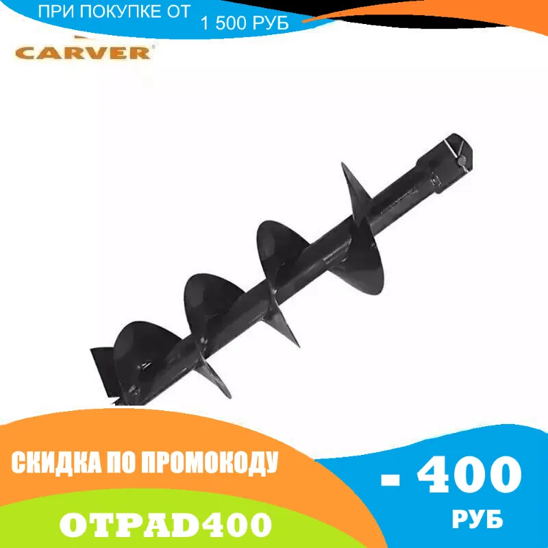 Шнек для грунта CARVER AG-52 D200 | Инструменты