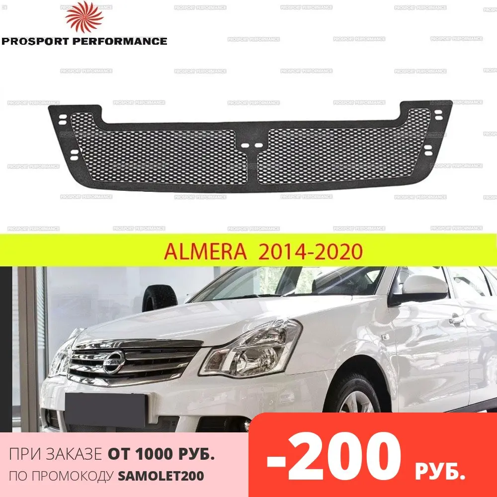 Защитная сетка решетки переднего бампера нижняя для Nissan Almera 2014 2020 ABS пластик