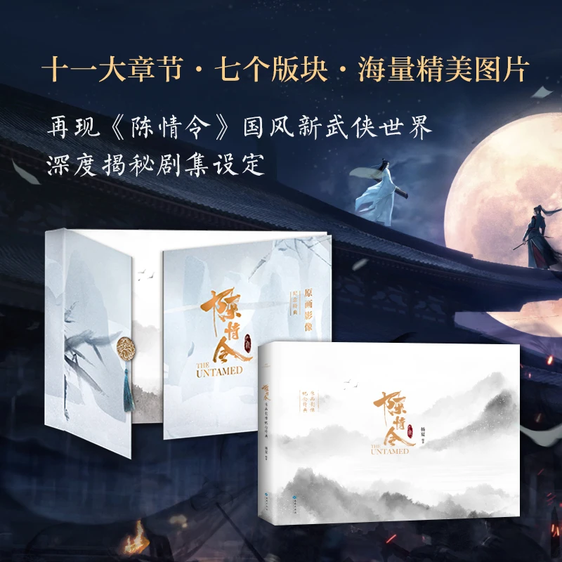 The Untamed Chen Qing Ling оригинальная книга с фотографиями Памятная Коллекция Книга Xiao Zhan