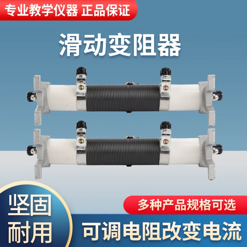 

Sliding rheostat 200 20 50 ohm physics experiment equipment teaching equipment laboratory supplies