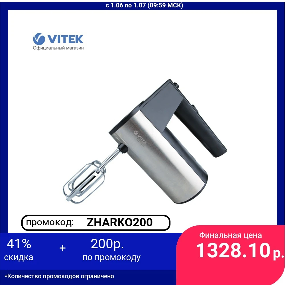 Миксер VITEK VT 1424|Миксеры| |