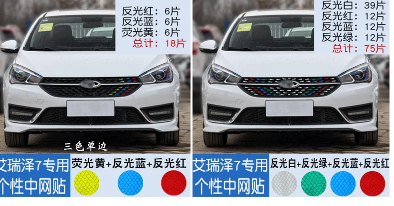 Гриль декоративная наклейка для автомобиля Трехцветная Звездная отражающая вставка для CHERY ARRIZO EX ARRIZO GX Tiggo 5X Tiggo7 8