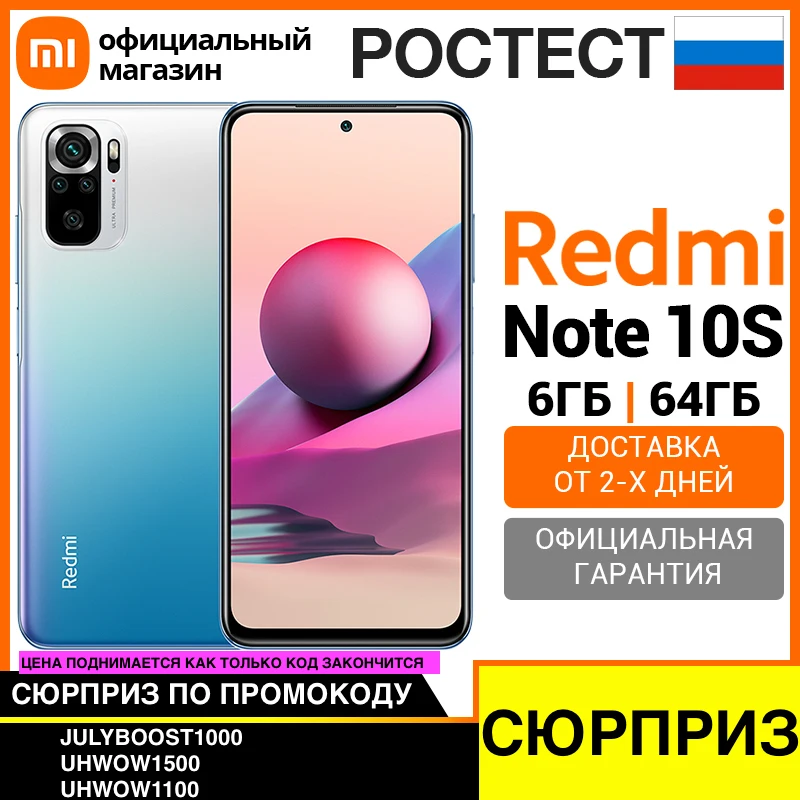 Смартфон Xiaomi Redmi Note 10S  6+64G[Ростест, Доставка от 2 дня, Официальная гарантия]