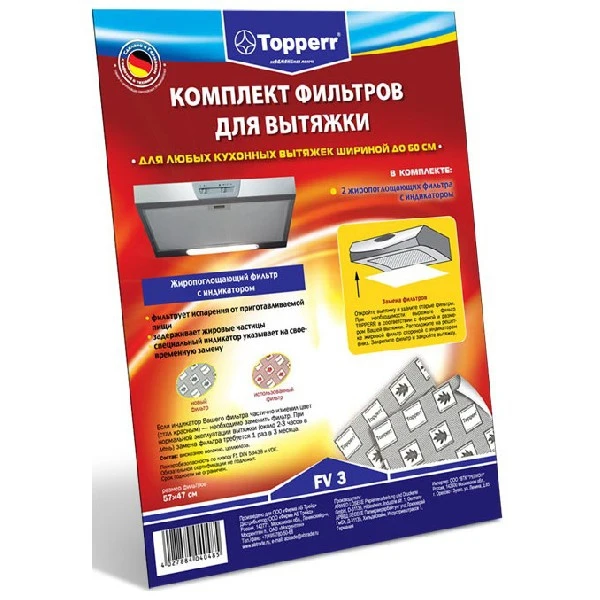 Фильтр Topperr FV 3|Запчасти для вытяжки| |