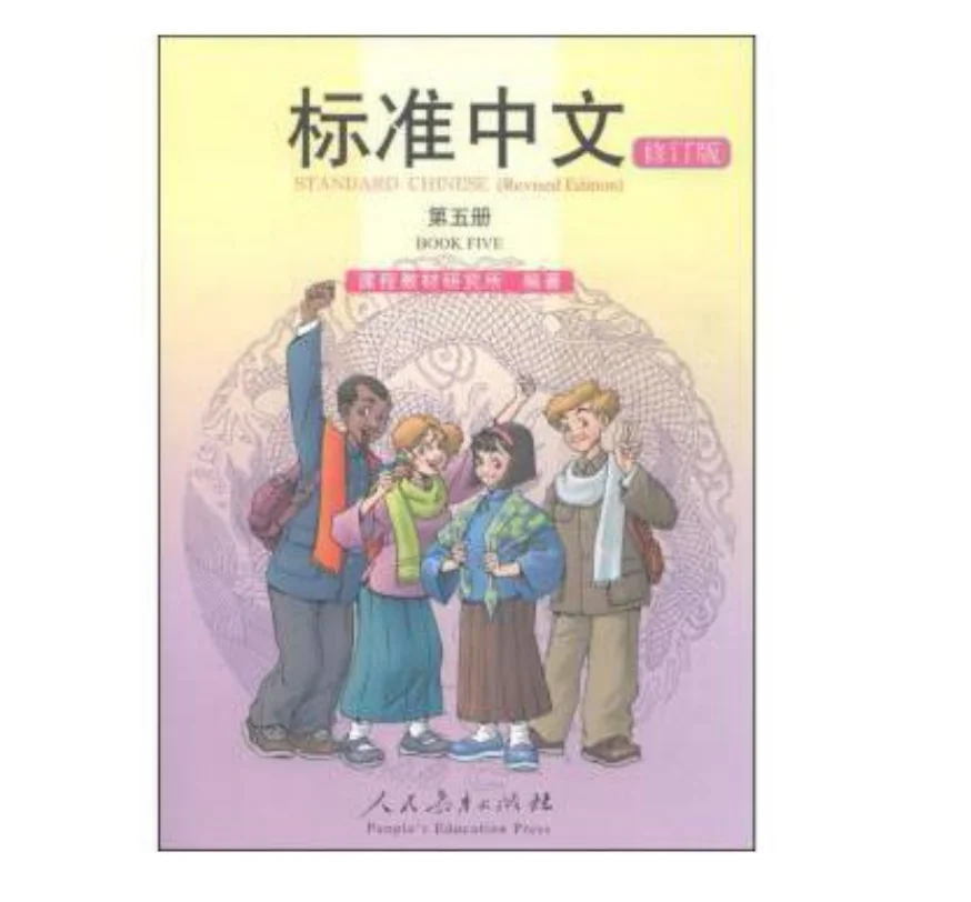 

Standard Chinese Volume 5 (Revised Edition)